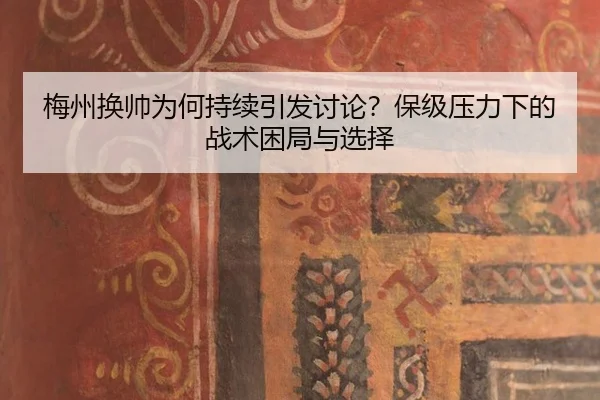 mei-zhou-huan-shuai-wei-he-chi-xu-yin-fa-tao-lun-bao-ji-ya-li-xia-de-zhan-shu-kun-ju-yu-xuan-ze-2-397.jpg